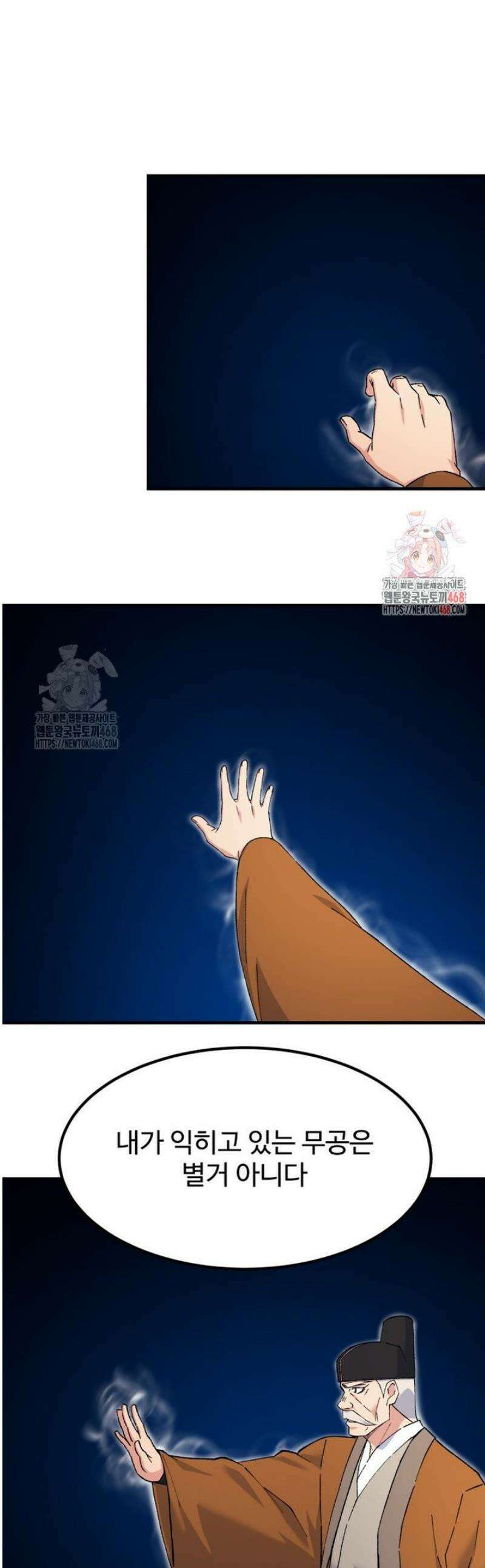 대사형 선유 130화 1