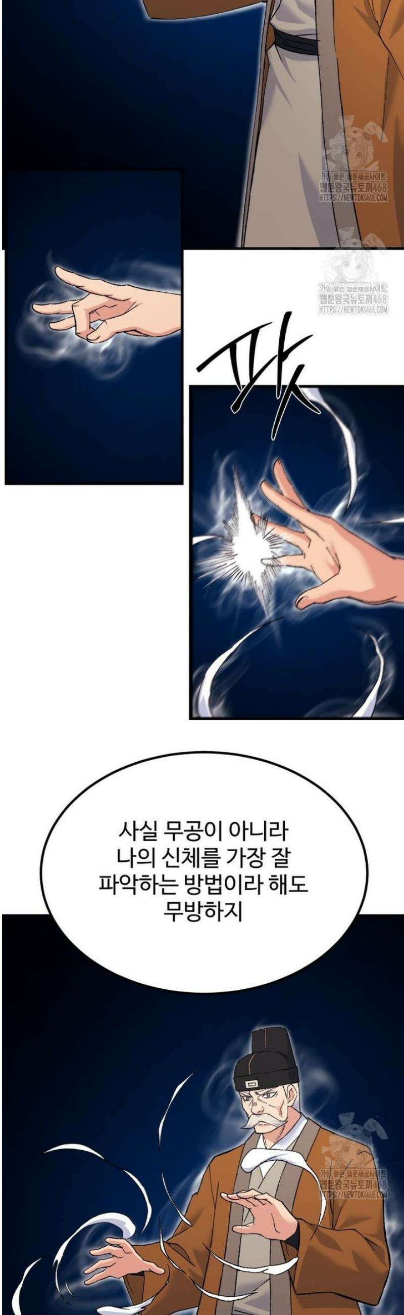 대사형 선유 130화 2