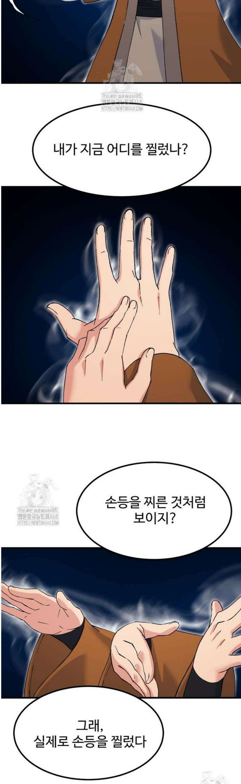 대사형 선유 130화 3