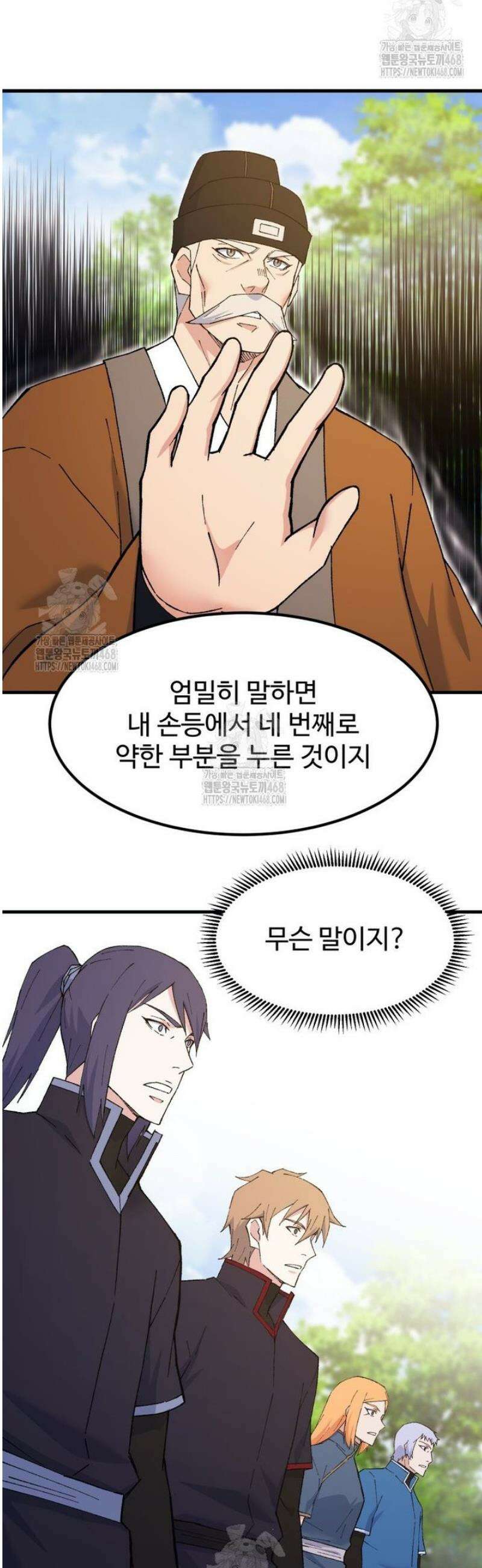 대사형 선유 130화 4