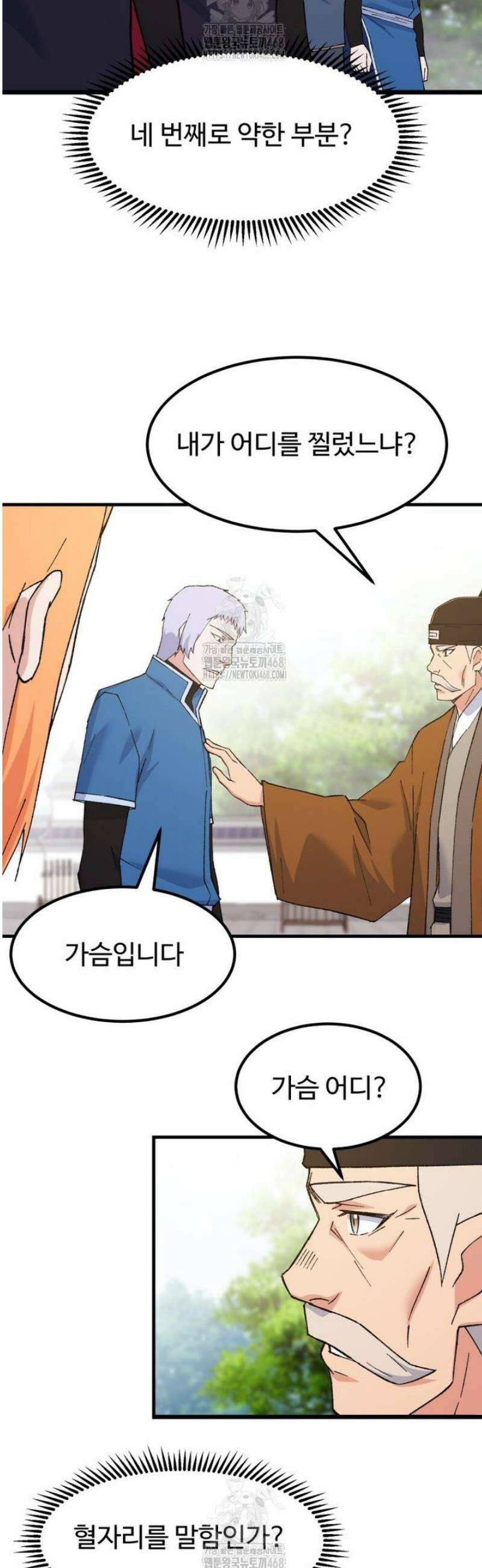 대사형 선유 130화 5