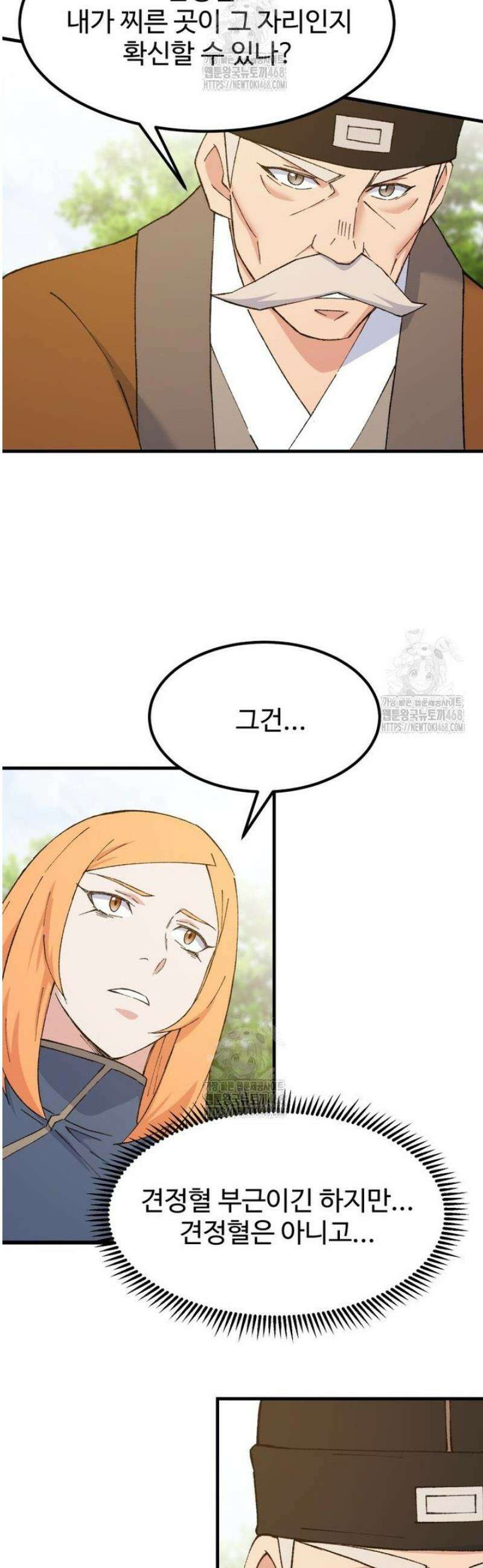대사형 선유 130화 8