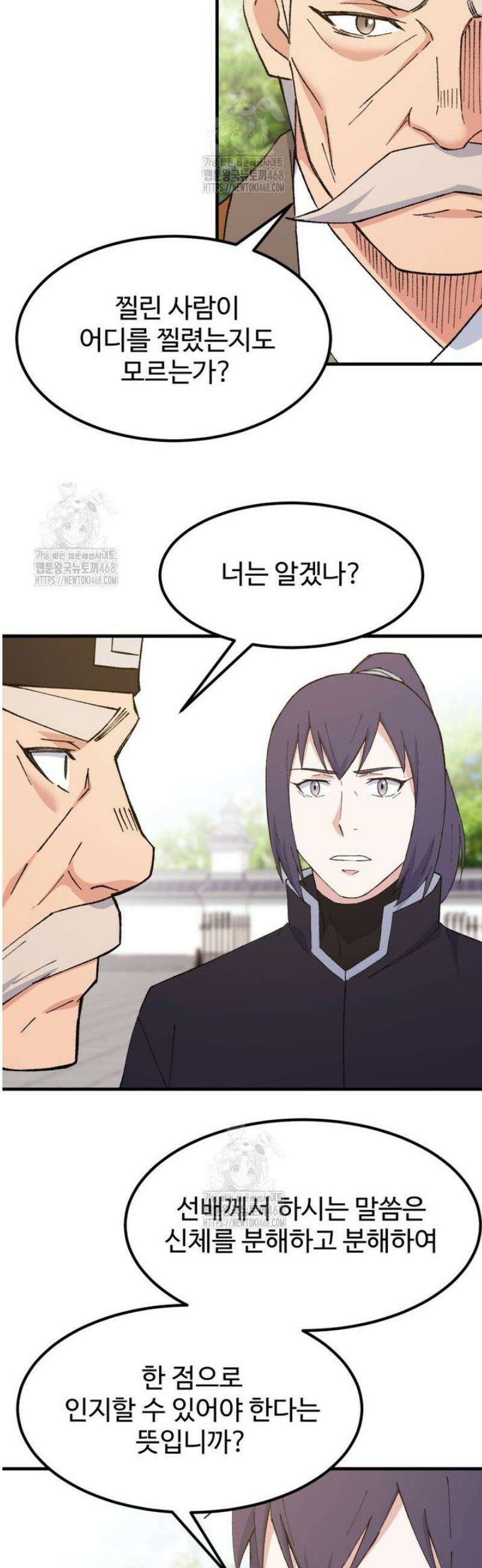 대사형 선유 130화 9