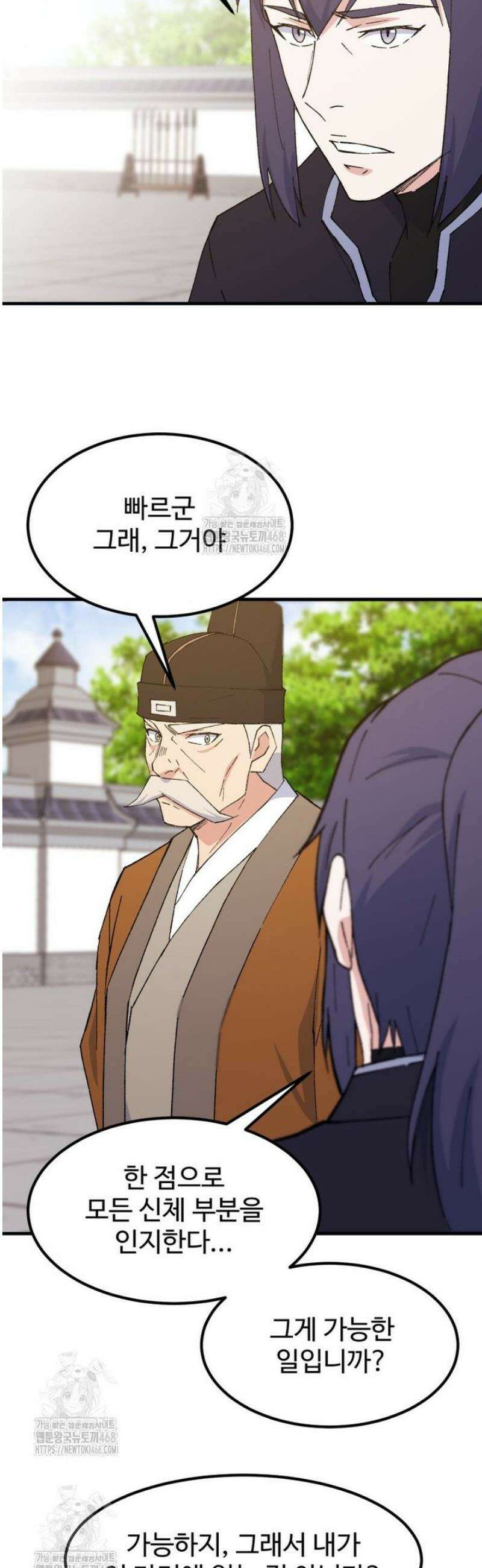 대사형 선유 130화 10