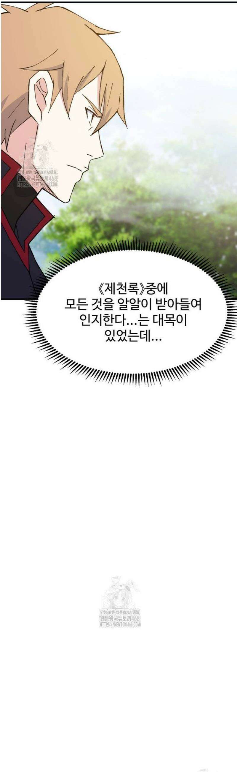 대사형 선유 130화 12