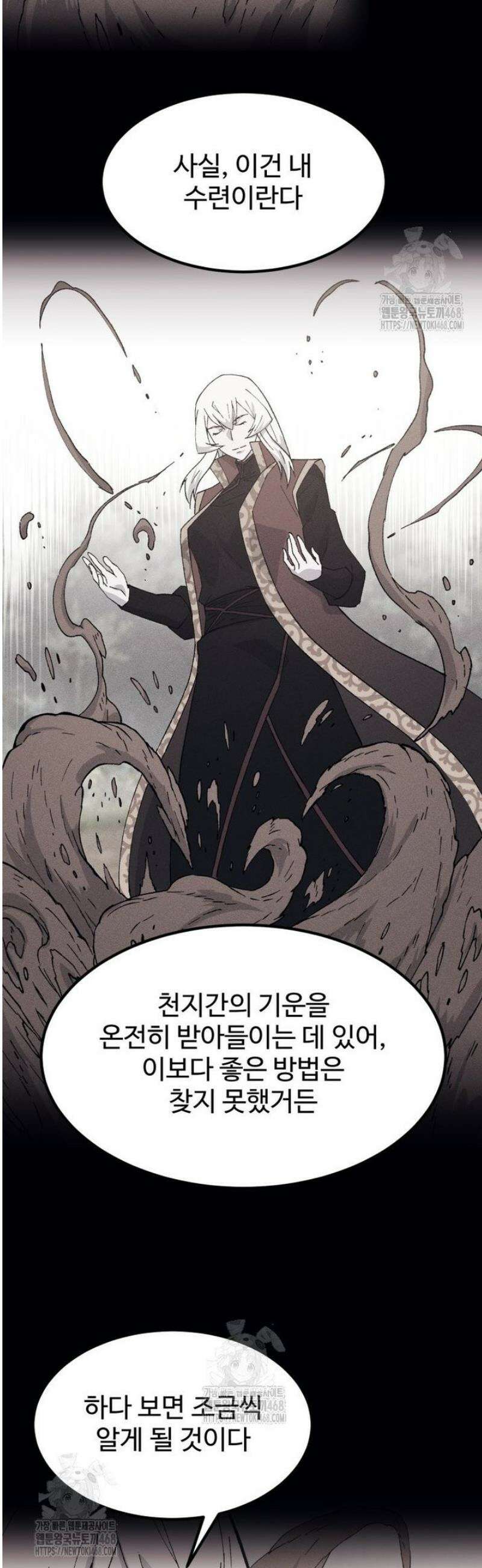 대사형 선유 130화 16
