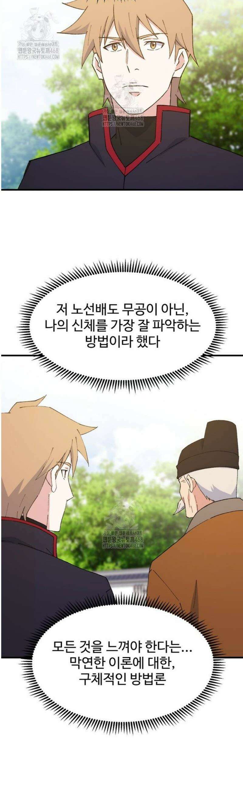 대사형 선유 130화 18