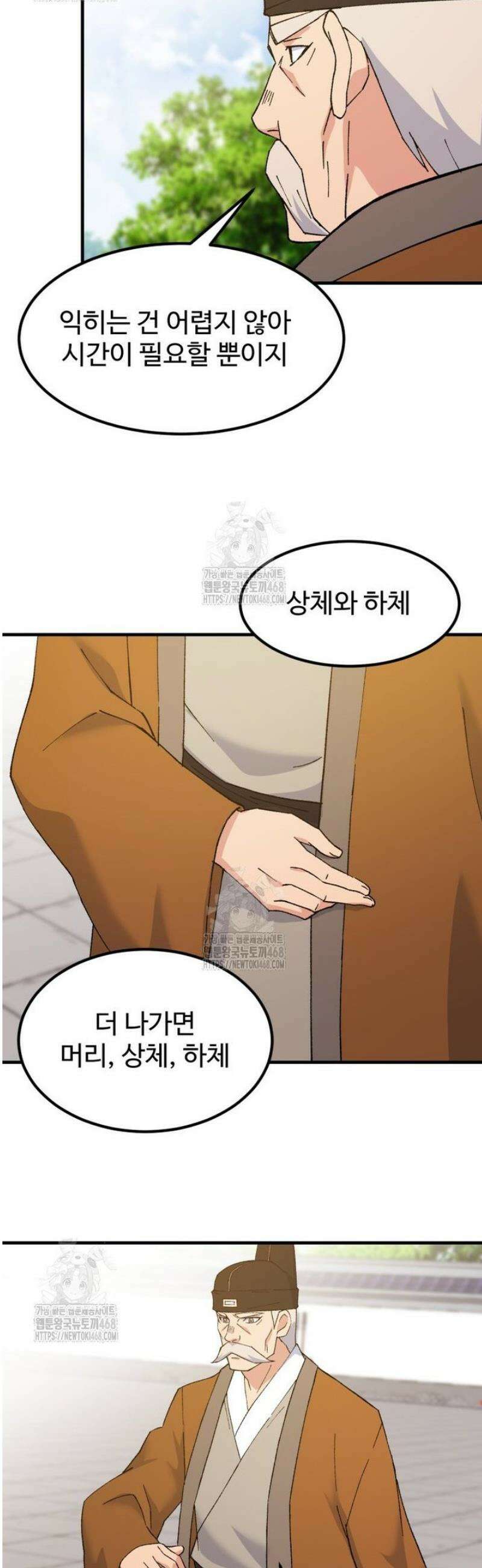 대사형 선유 130화 20