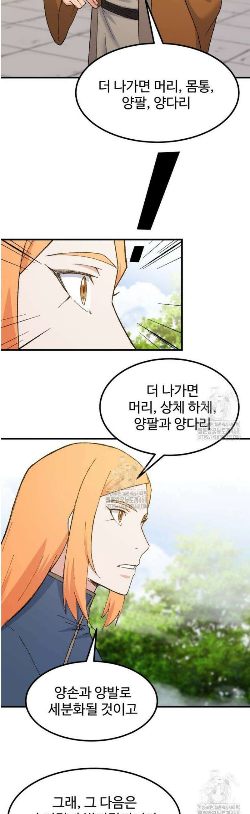 대사형 선유 130화 21