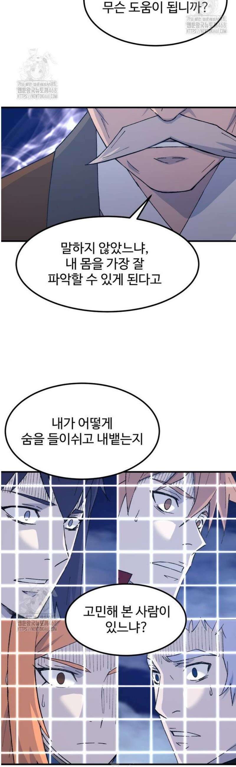 대사형 선유 130화 25