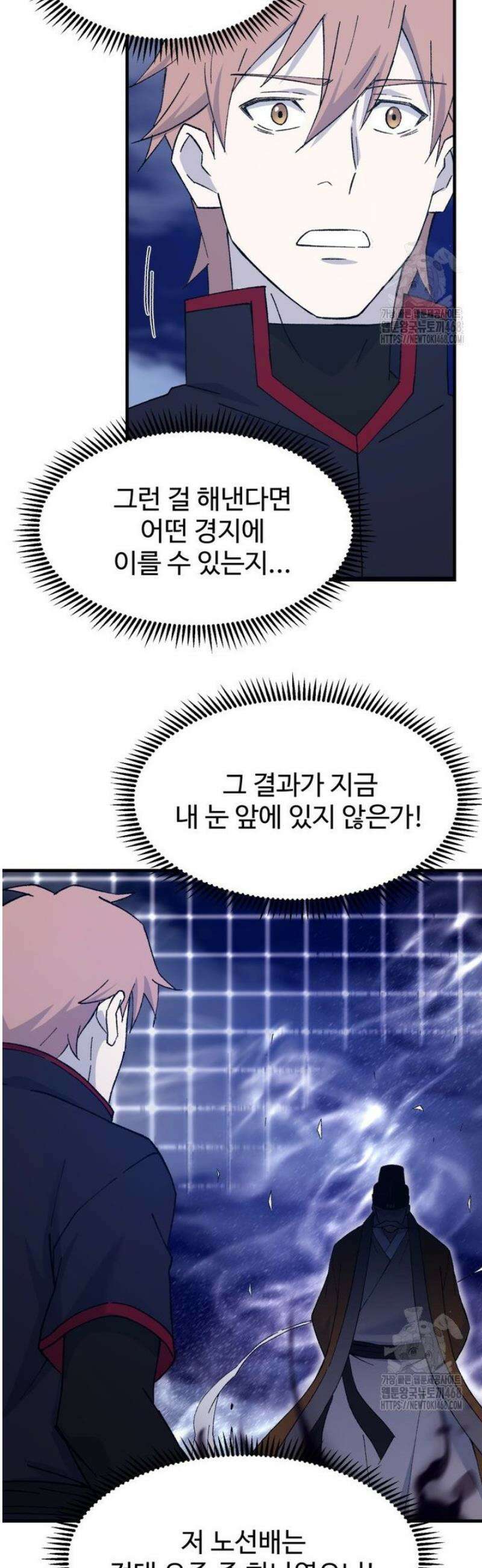 대사형 선유 130화 28