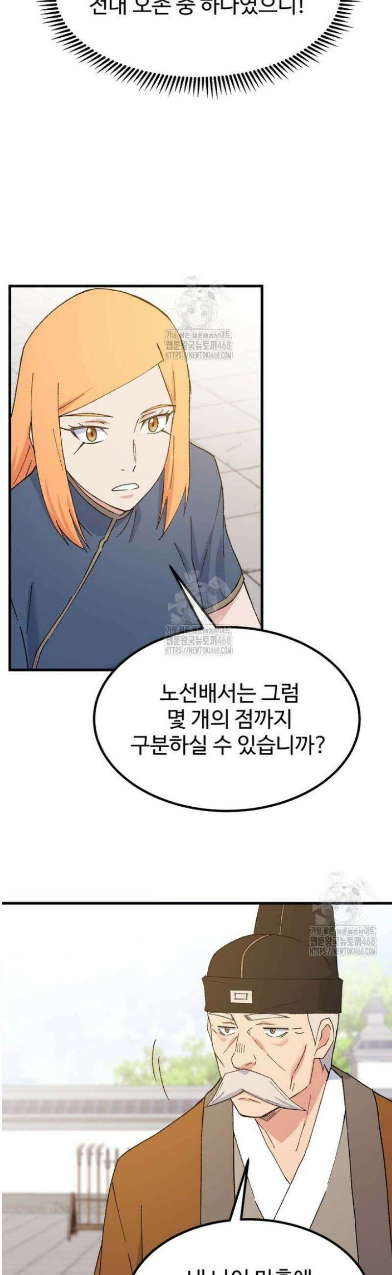 대사형 선유 130화 29