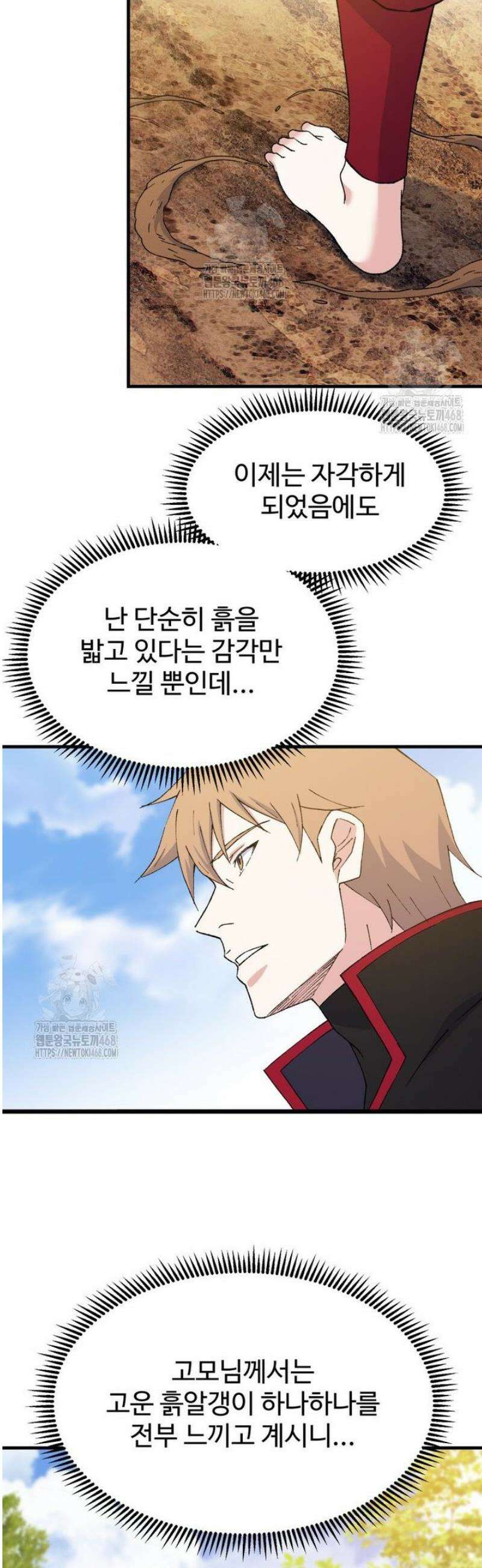 대사형 선유 130화 33