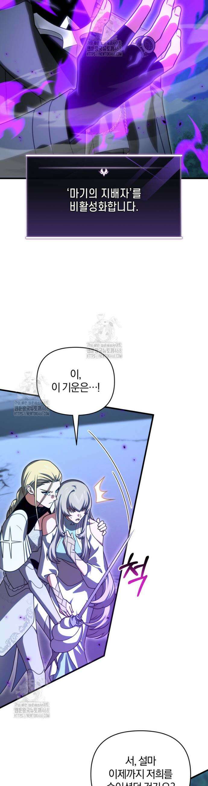 만 년 만에 귀환한 플레이어 122화 4