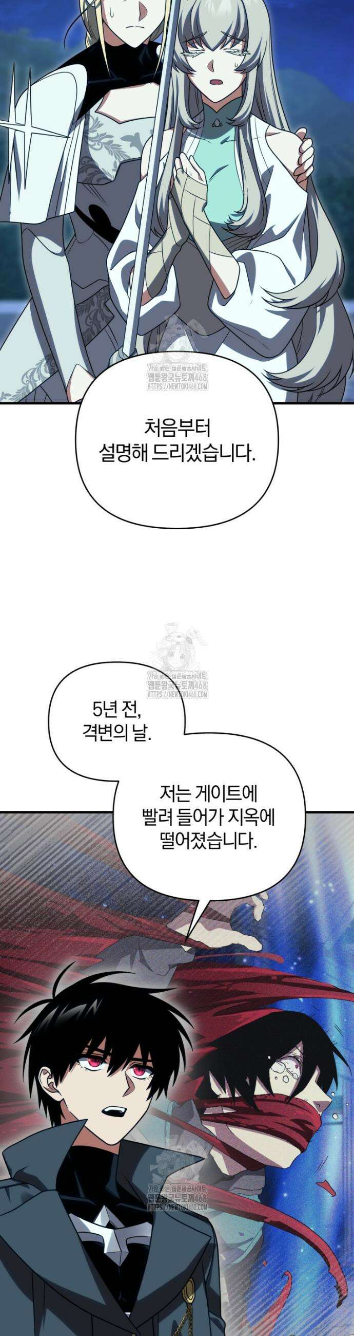 만 년 만에 귀환한 플레이어 122화 9