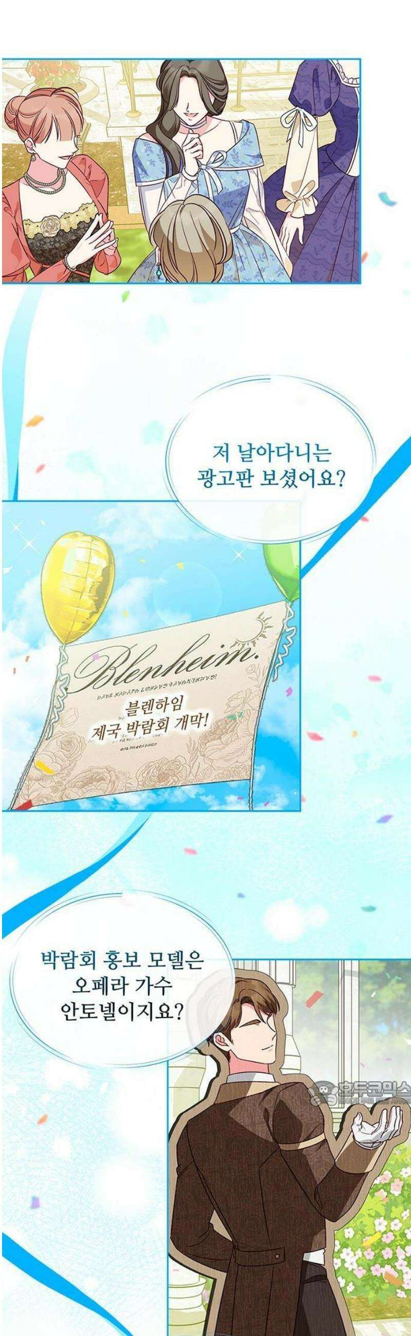 대공비가 체질입니다 1화 2