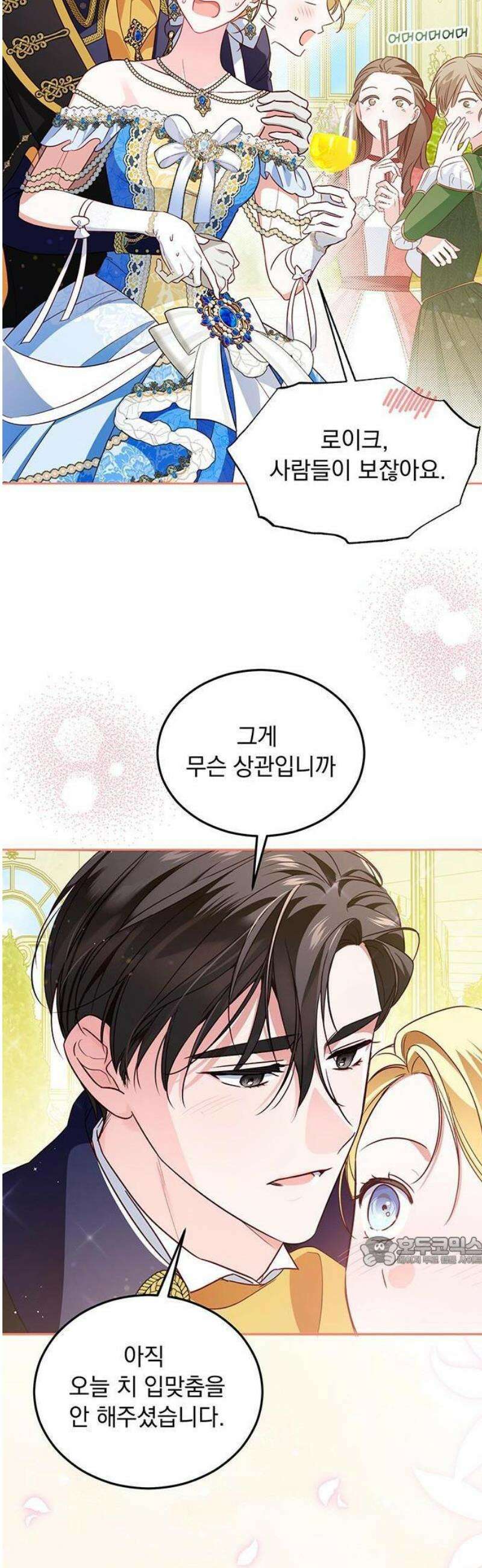 대공비가 체질입니다 1화 8