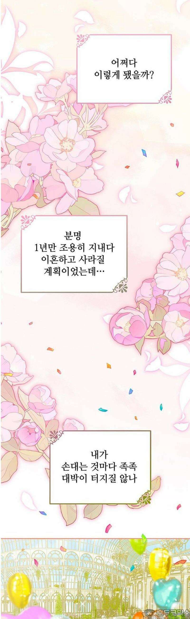 대공비가 체질입니다 1화 9