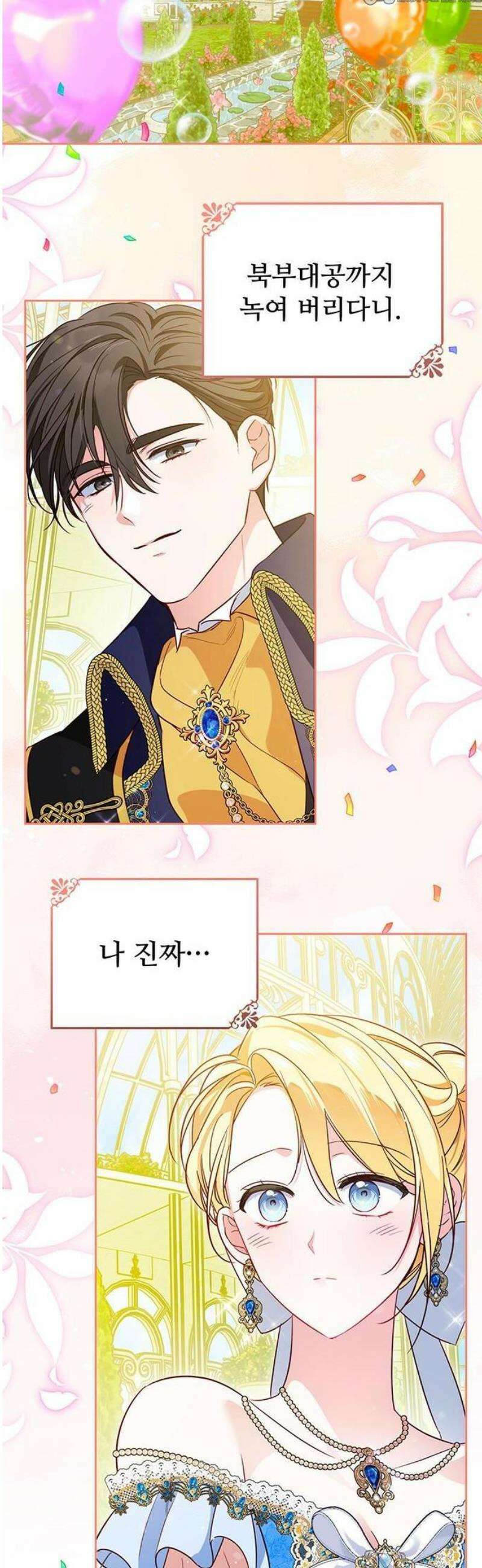 대공비가 체질입니다 1화 10