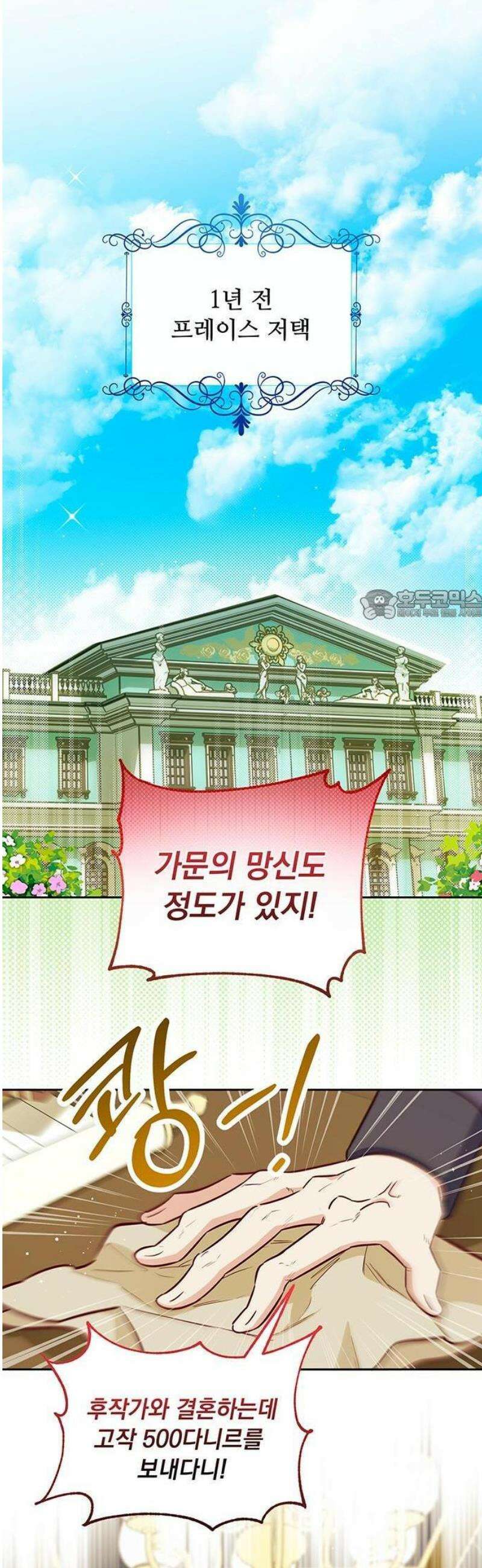 대공비가 체질입니다 1화 12