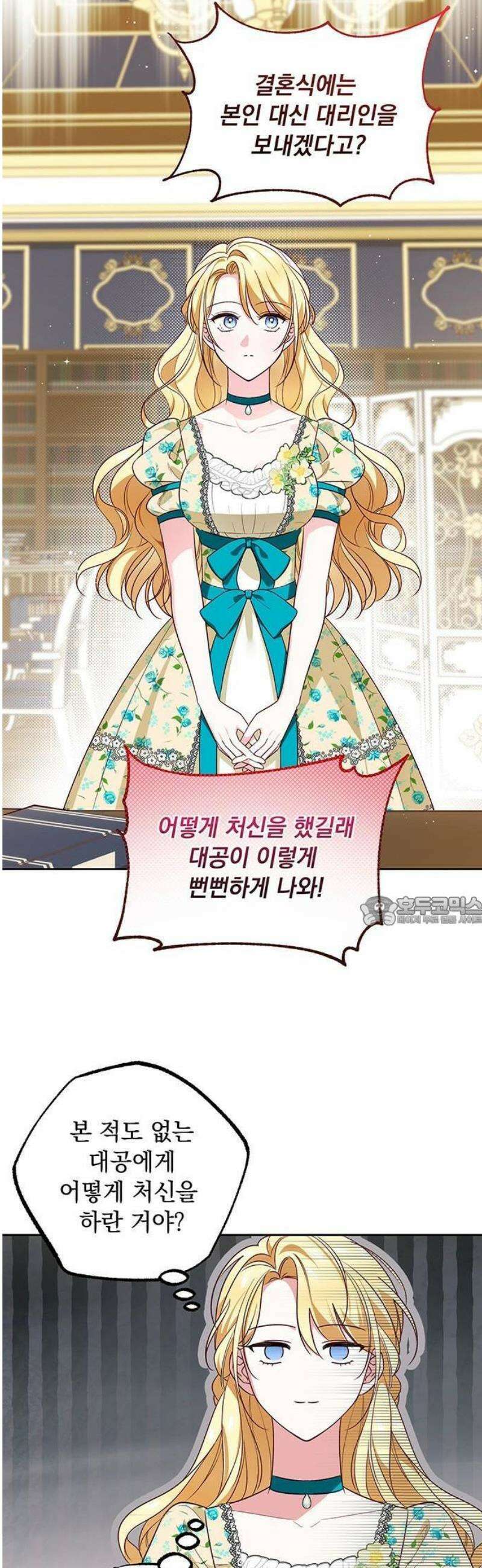 대공비가 체질입니다 1화 13