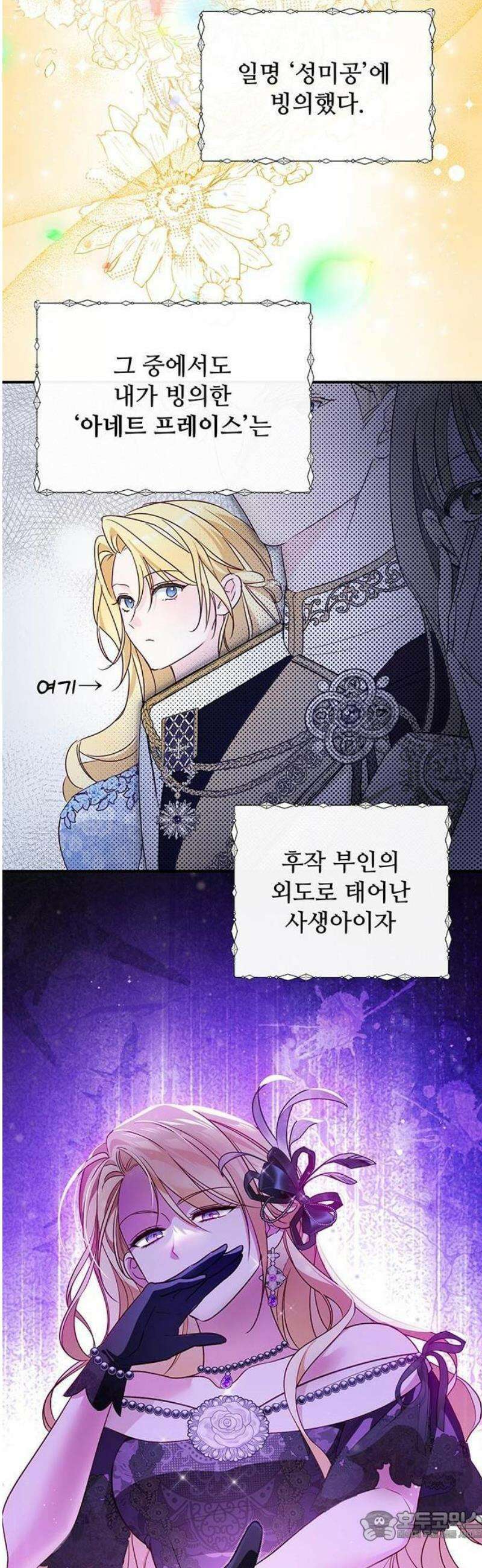 대공비가 체질입니다 1화 15