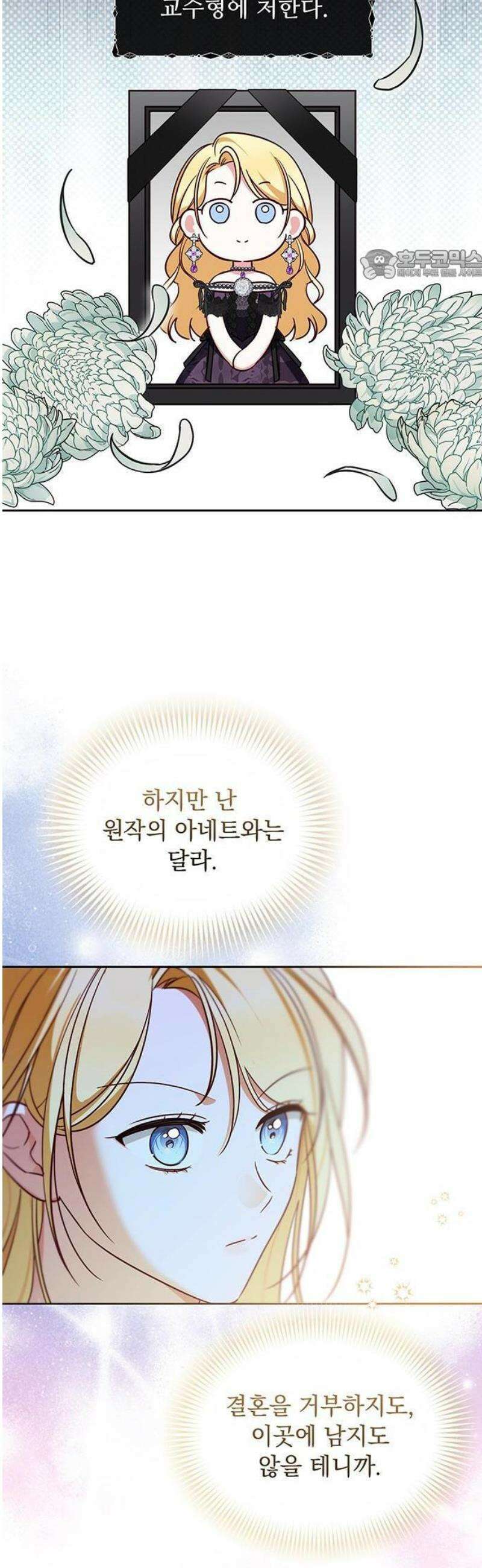 대공비가 체질입니다 1화 17