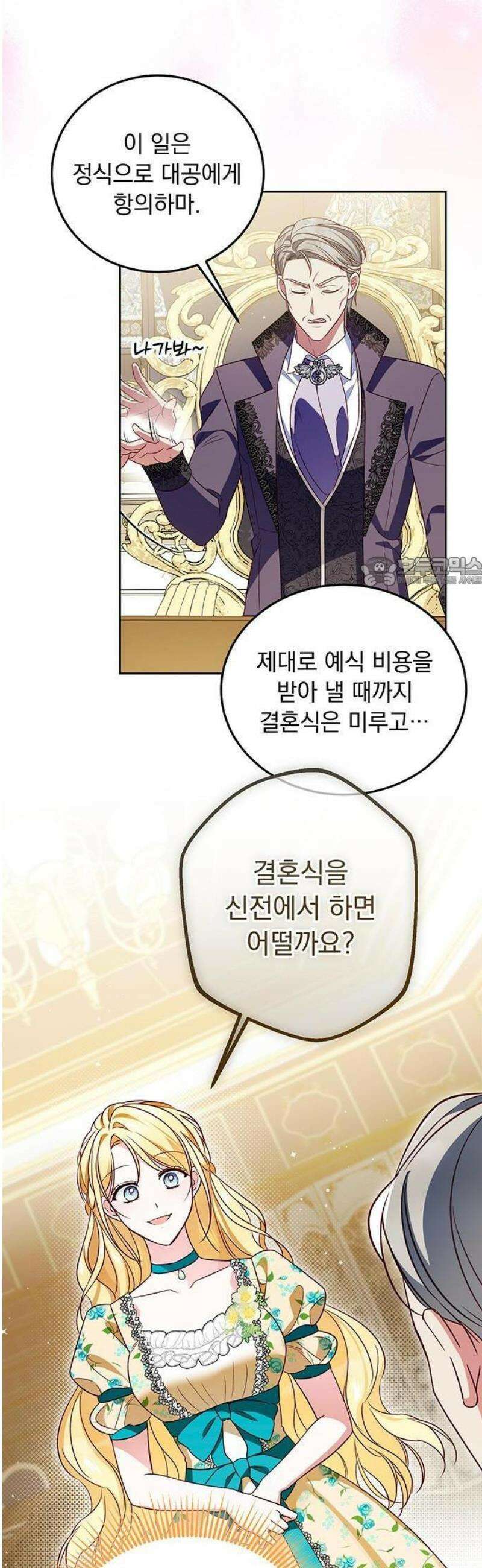 대공비가 체질입니다 1화 18