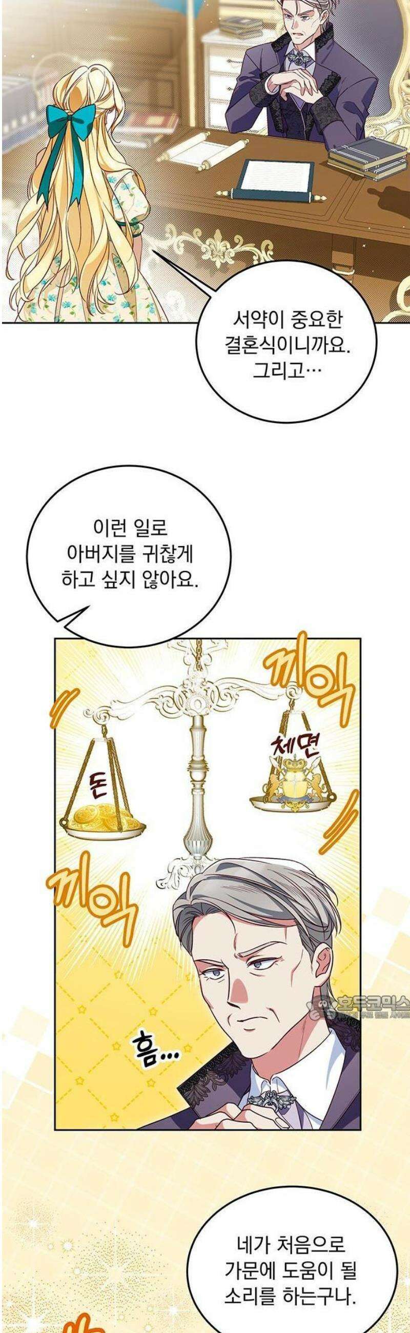 대공비가 체질입니다 1화 20