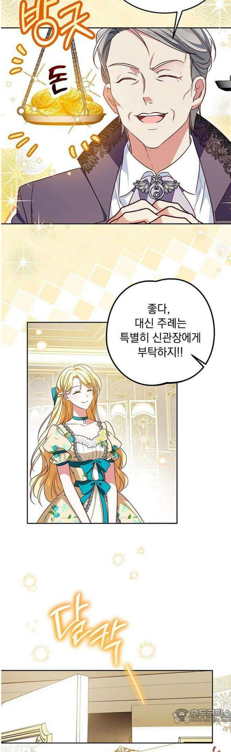 대공비가 체질입니다 1화 21