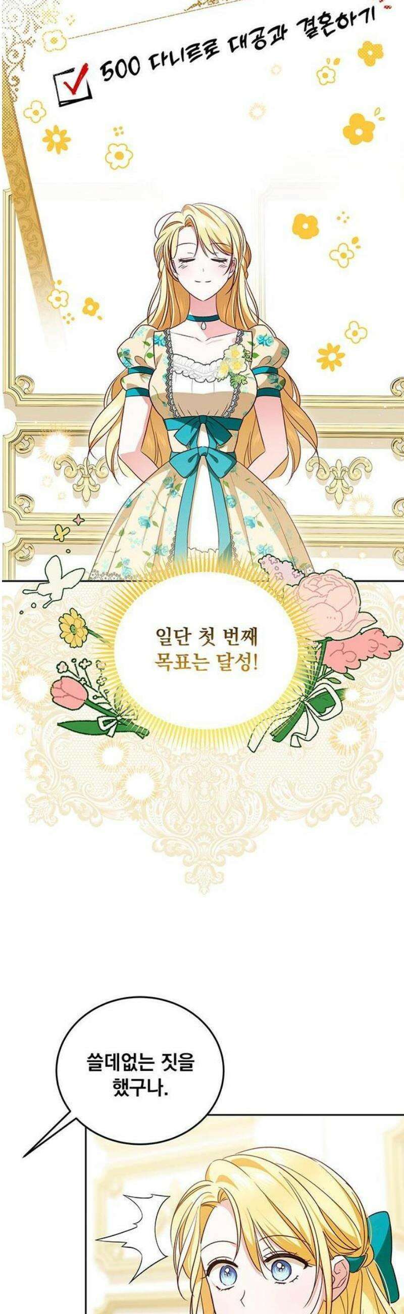 대공비가 체질입니다 1화 22