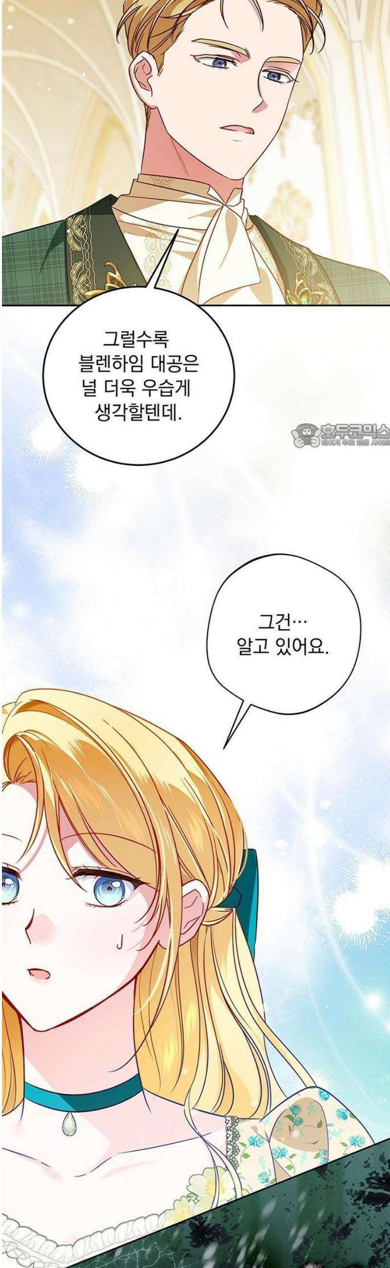 대공비가 체질입니다 1화 24