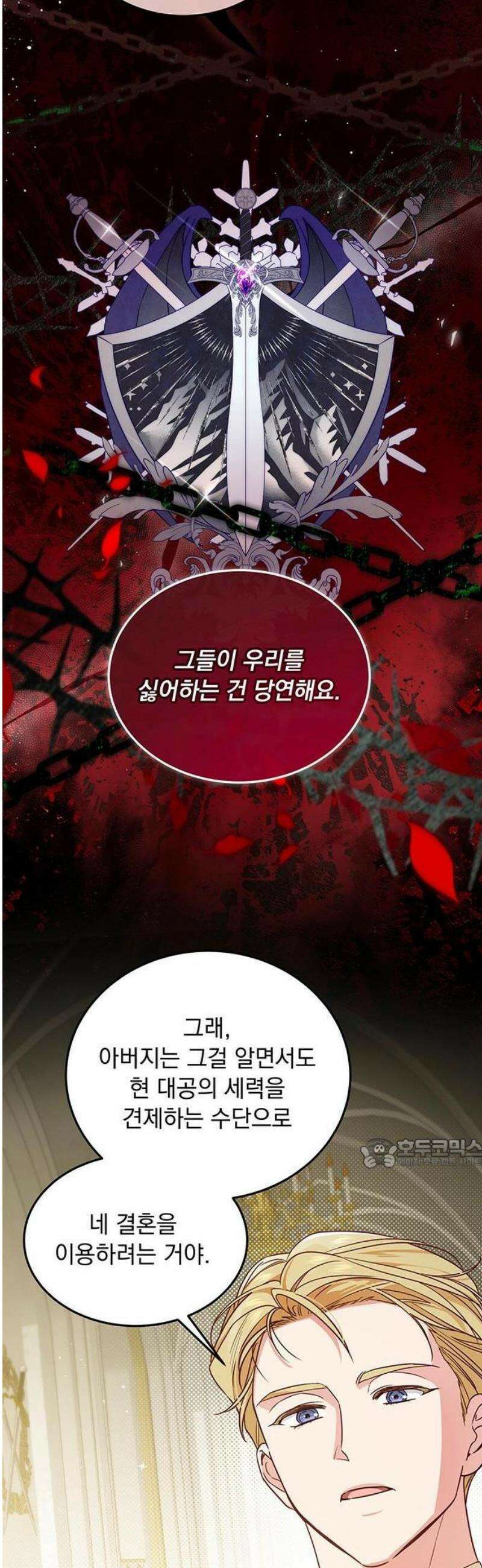 대공비가 체질입니다 1화 26