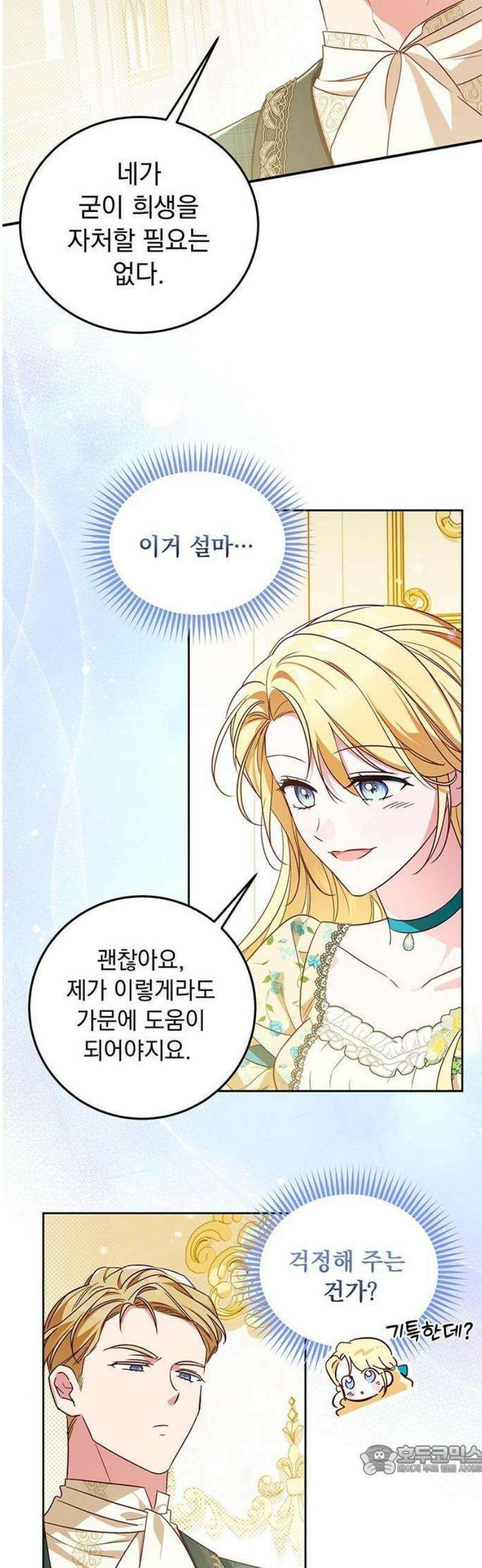 대공비가 체질입니다 1화 27