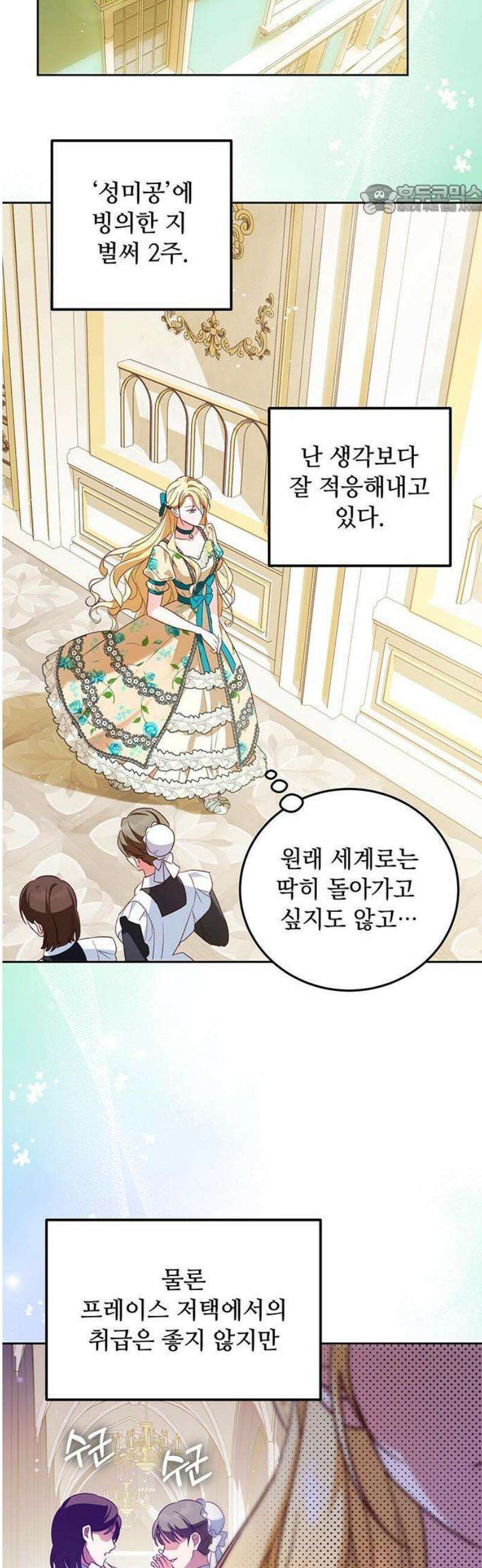 대공비가 체질입니다 1화 29