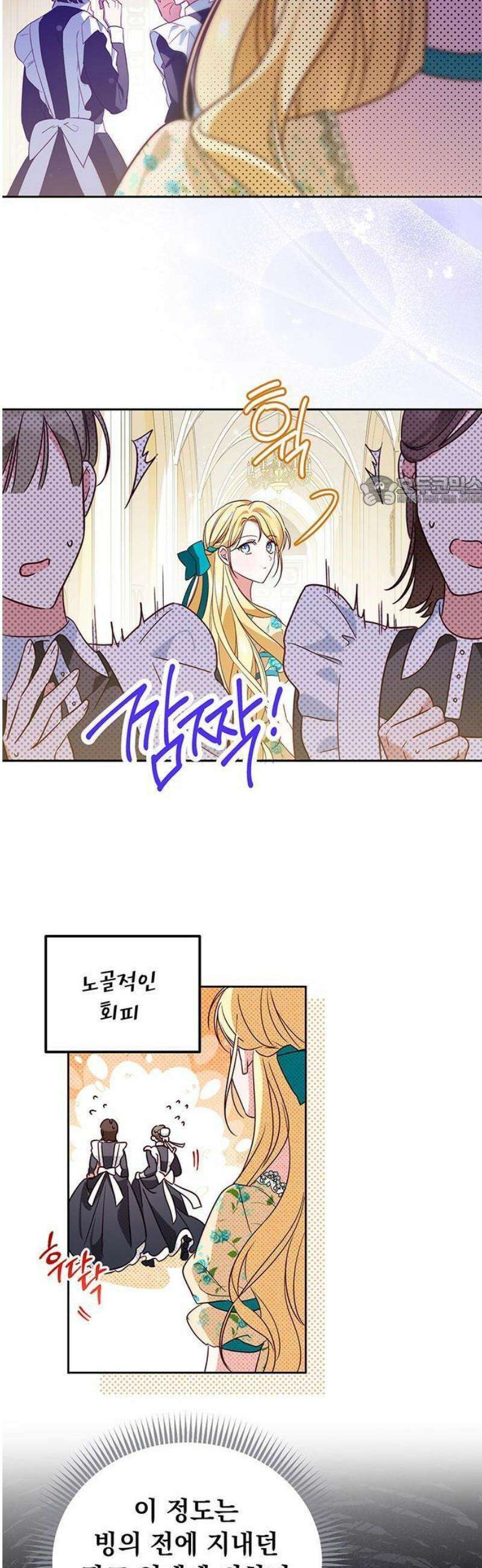 대공비가 체질입니다 1화 30