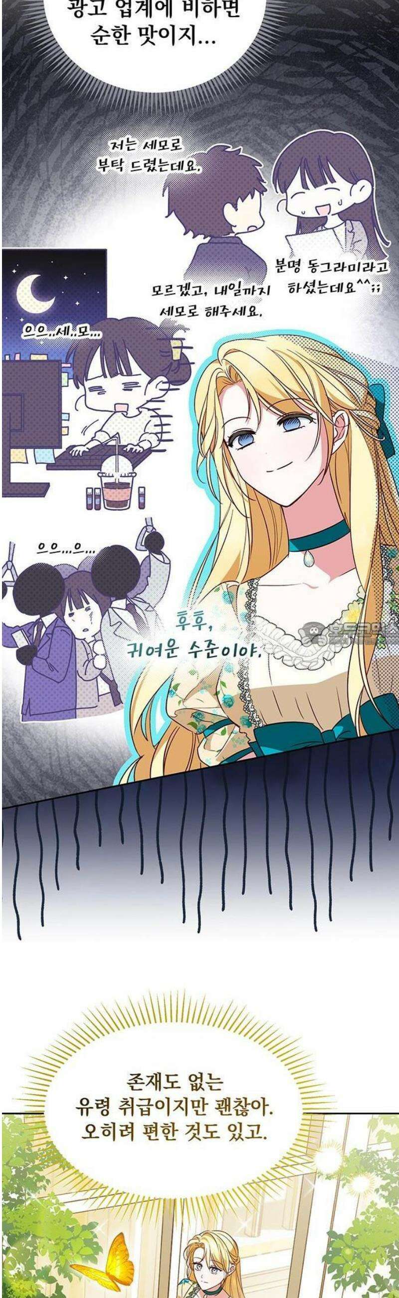 대공비가 체질입니다 1화 31