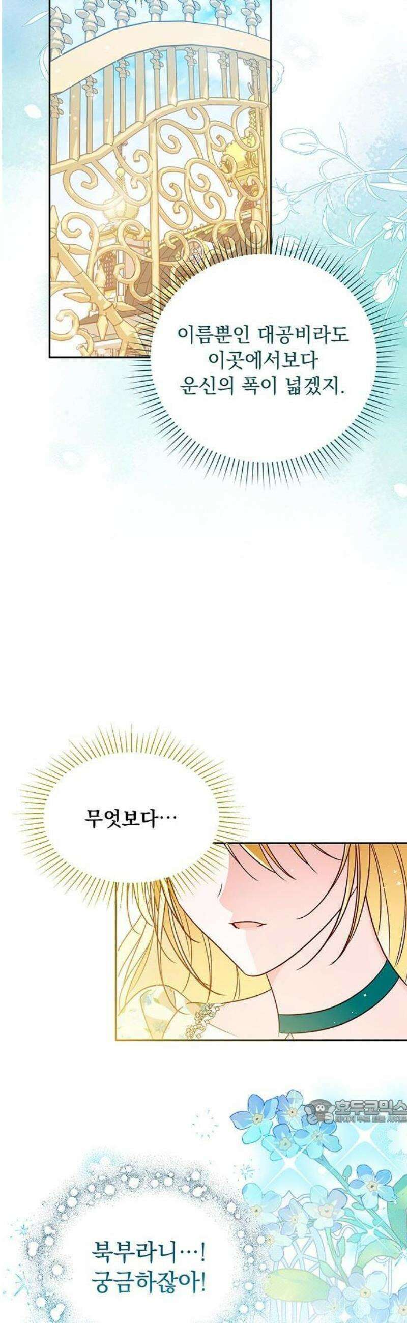 대공비가 체질입니다 1화 33
