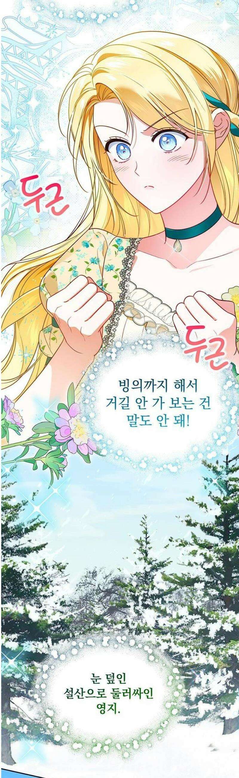 대공비가 체질입니다 1화 34