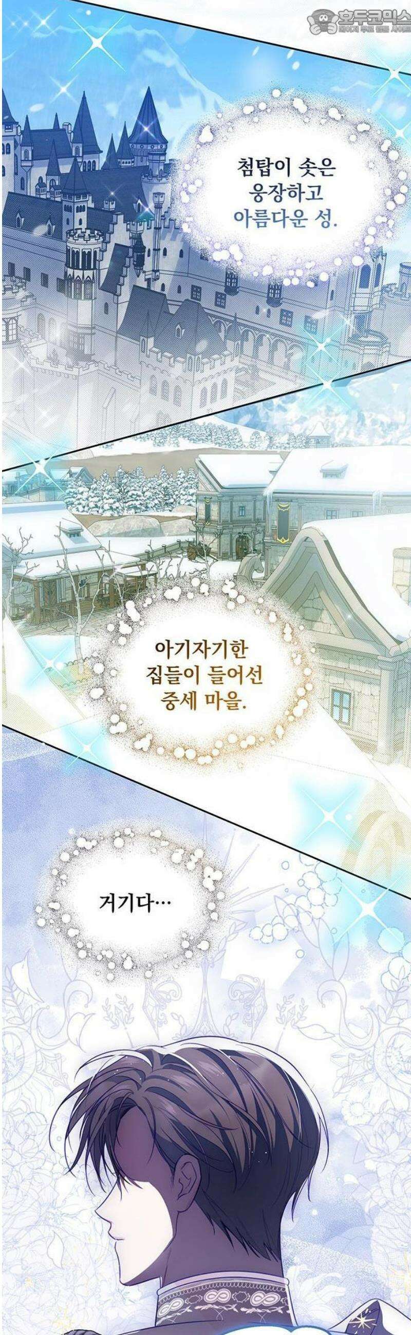 대공비가 체질입니다 1화 35
