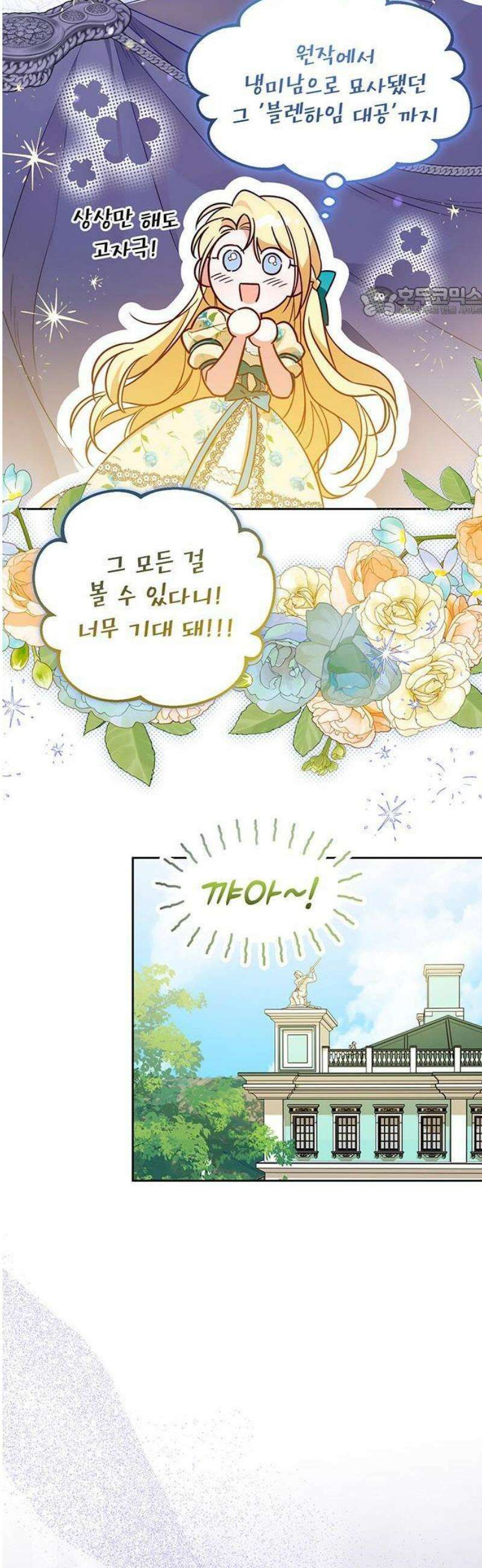 대공비가 체질입니다 1화 36