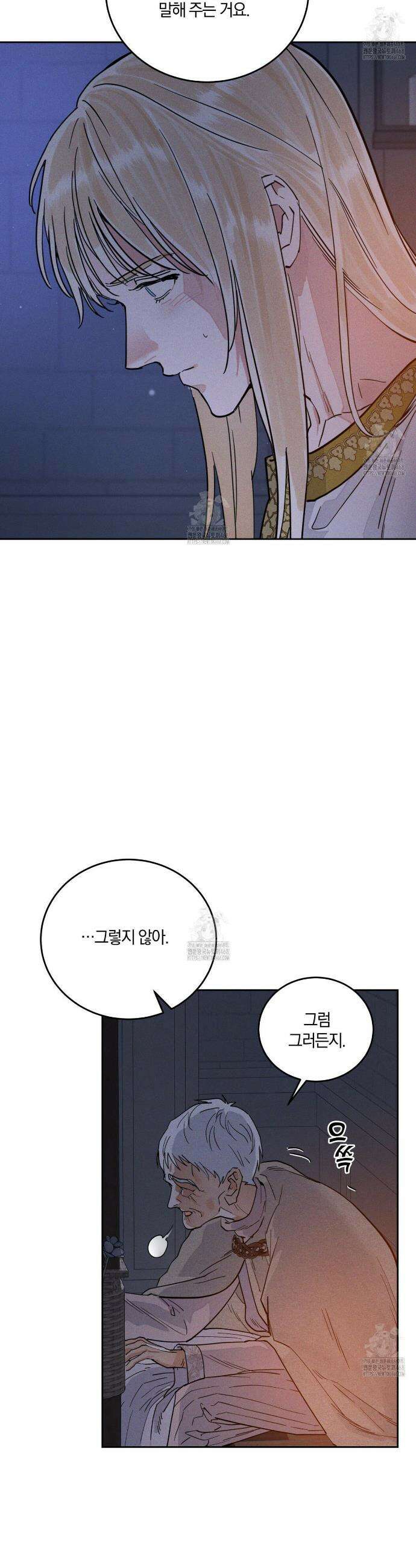 안티도트 60화 21
