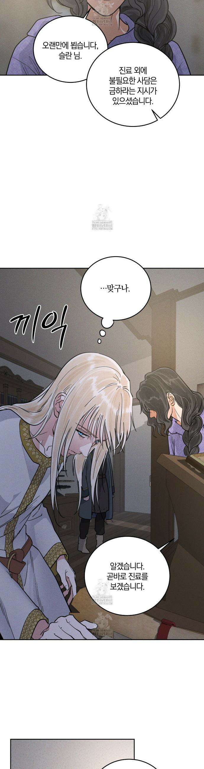 안티도트 60화 31