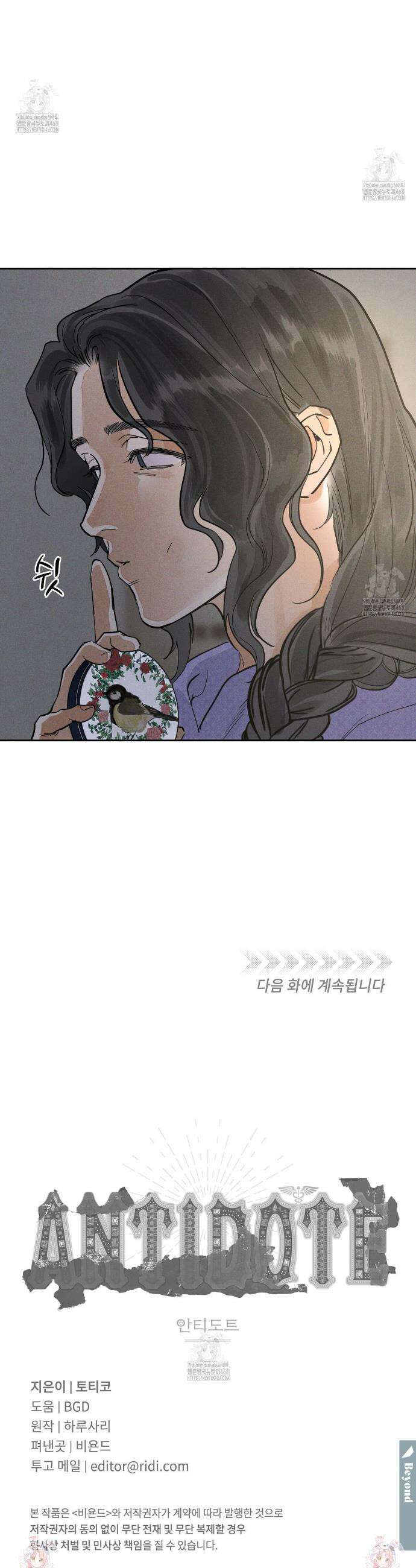 안티도트 60화 39