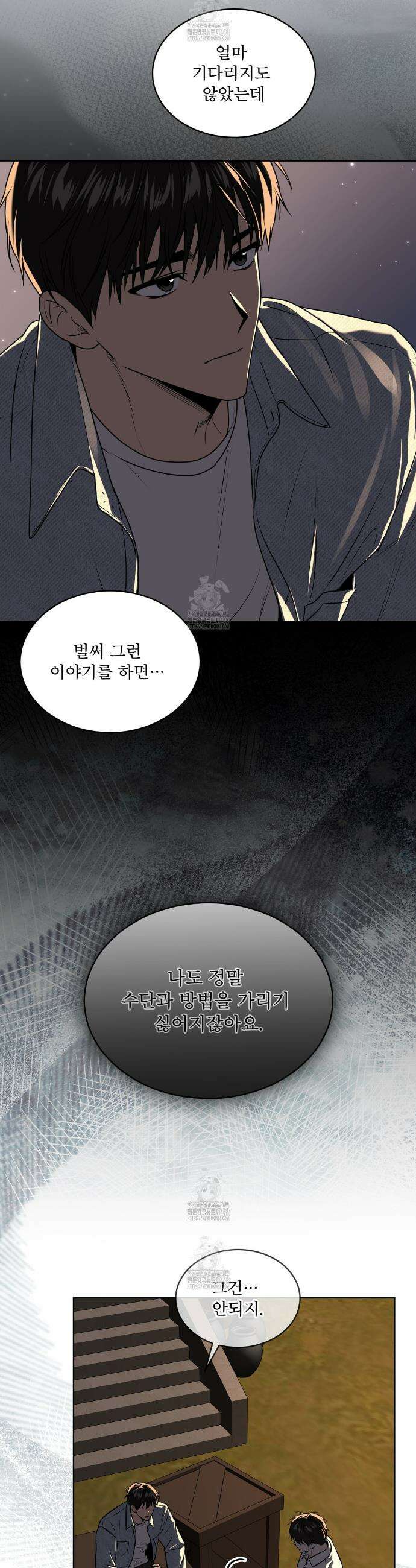 패션(PASSION) 123화 5
