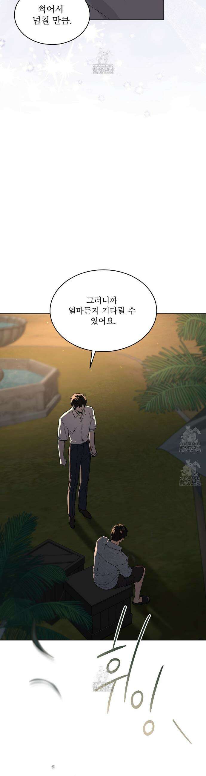 패션(PASSION) 123화 7