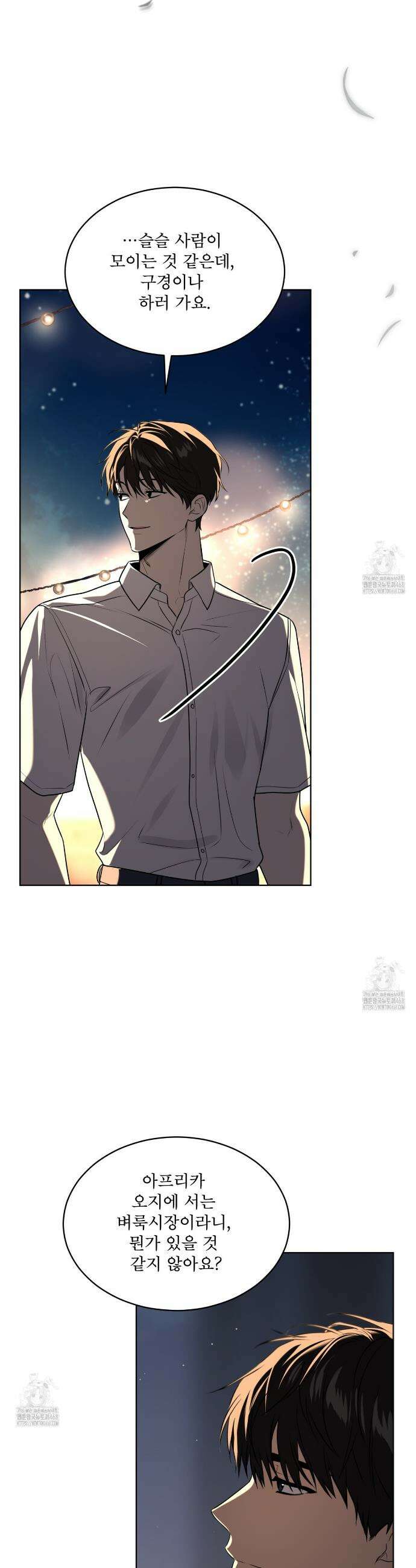 패션(PASSION) 123화 8
