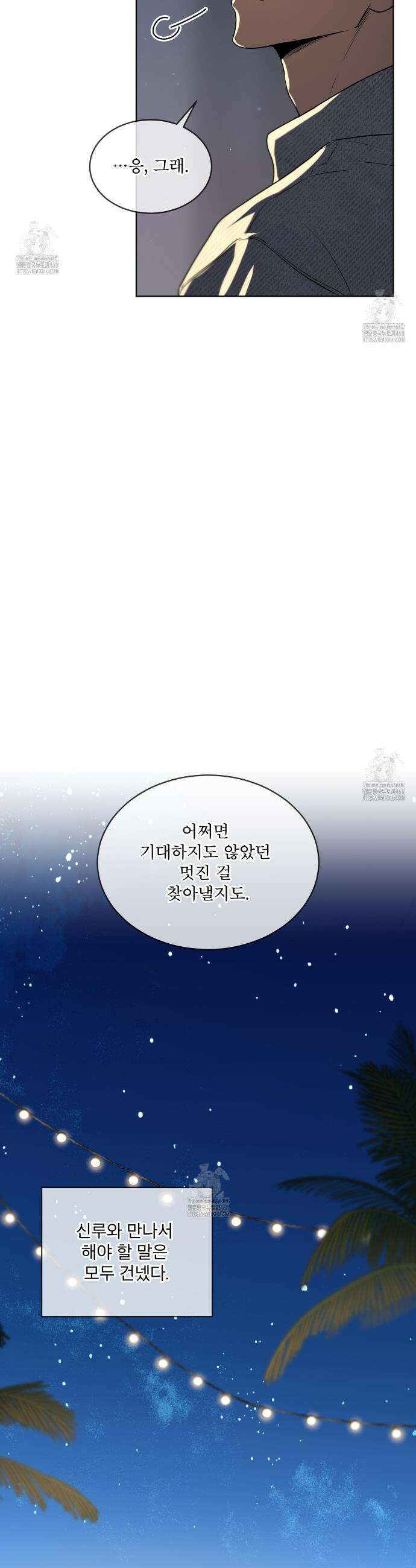 패션(PASSION) 123화 9