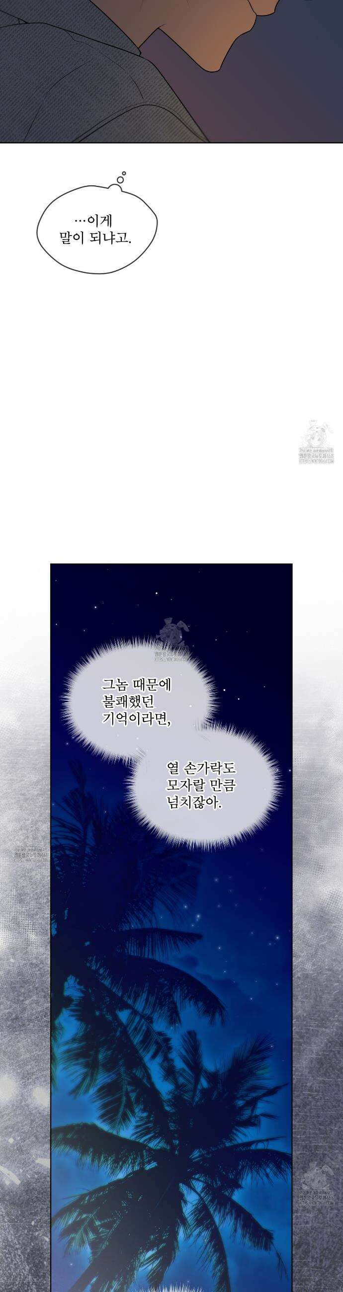 패션(PASSION) 123화 16