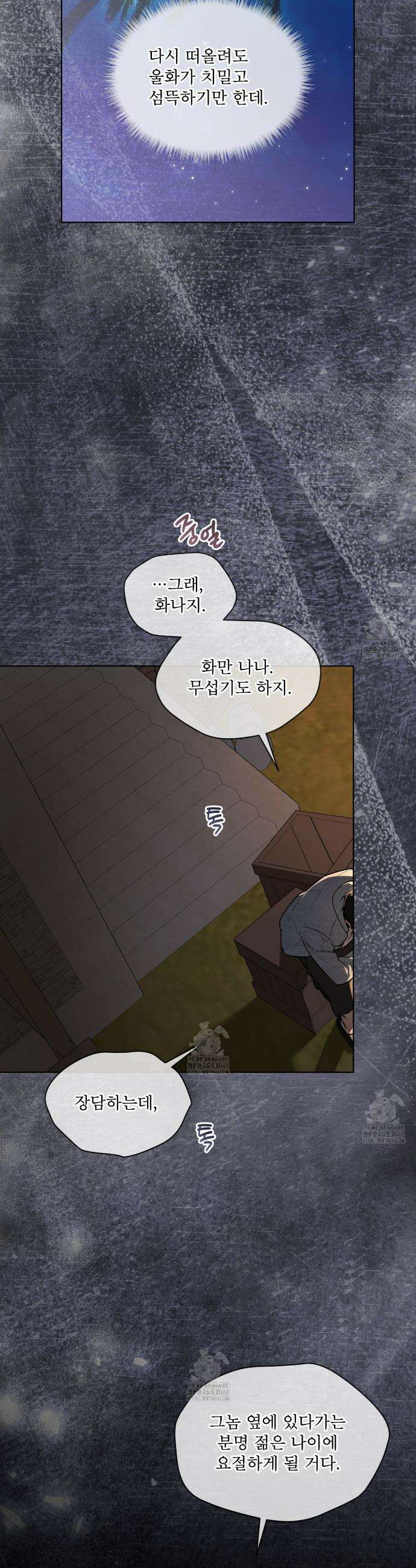 패션(PASSION) 123화 17
